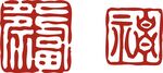 印章 