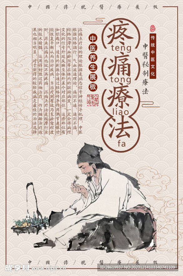中医海报