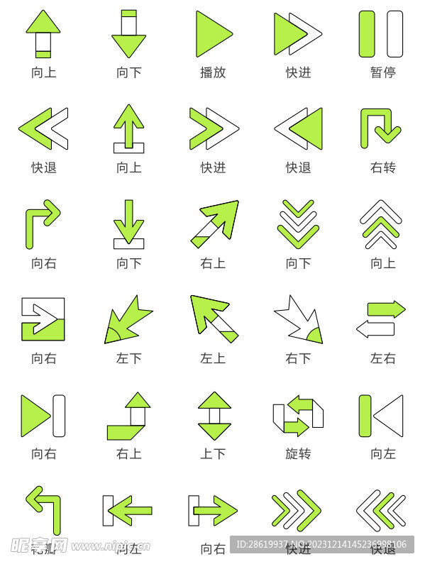 箭头图标