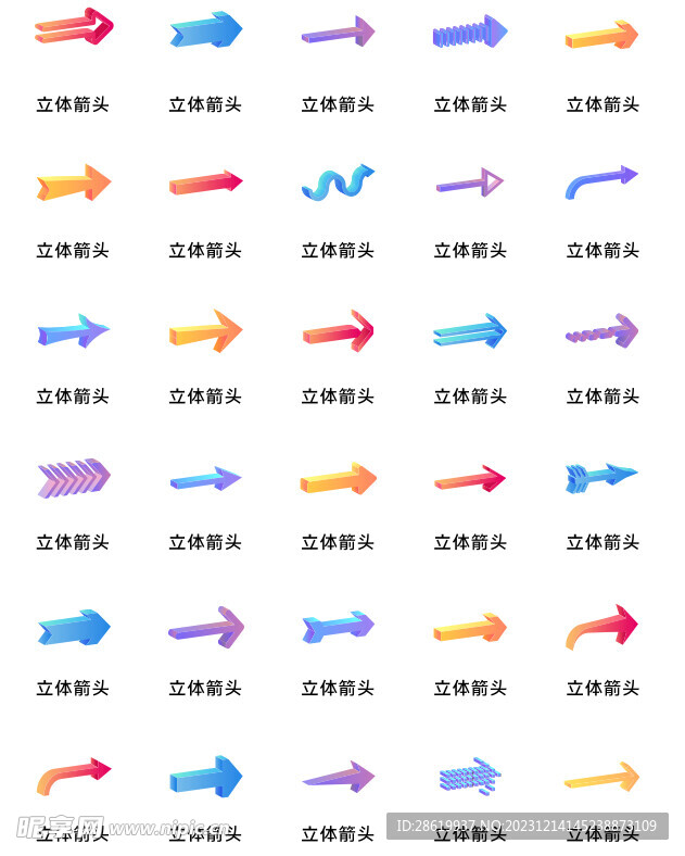 箭头图标