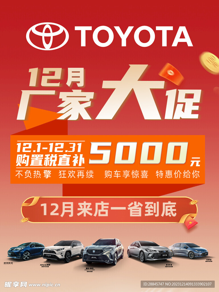 12月大促