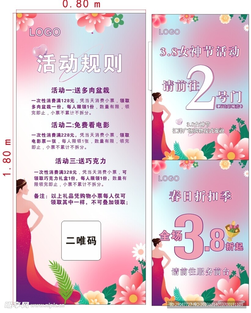 三八妇女节活动展架