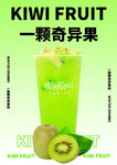 一颗奇异果