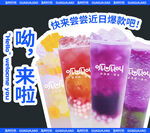 奶茶创意设计橱窗海报透明贴 