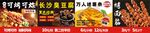 小吃条幅海报 炸串