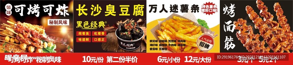 小吃条幅海报 炸串