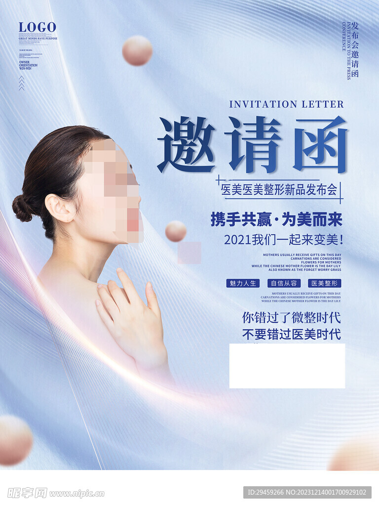 医疗美容海报