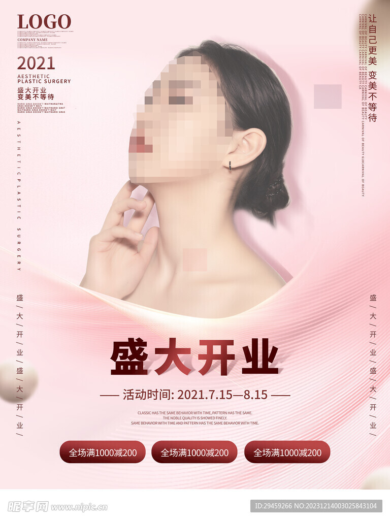 医疗美容海报