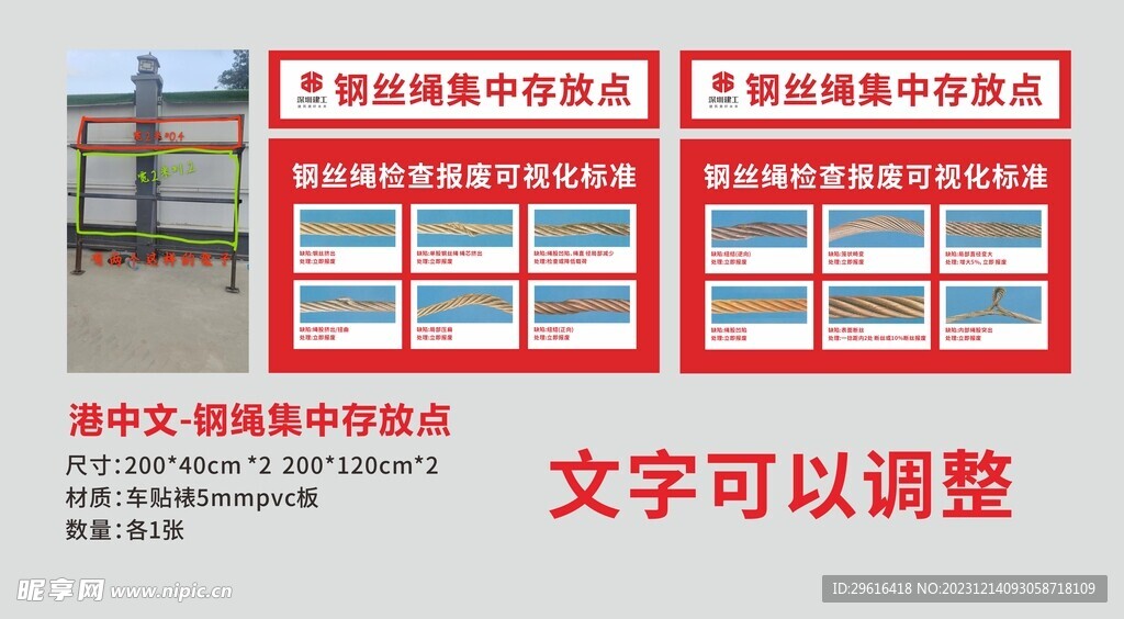 钢筋绳集中存放点