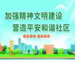 文明社区