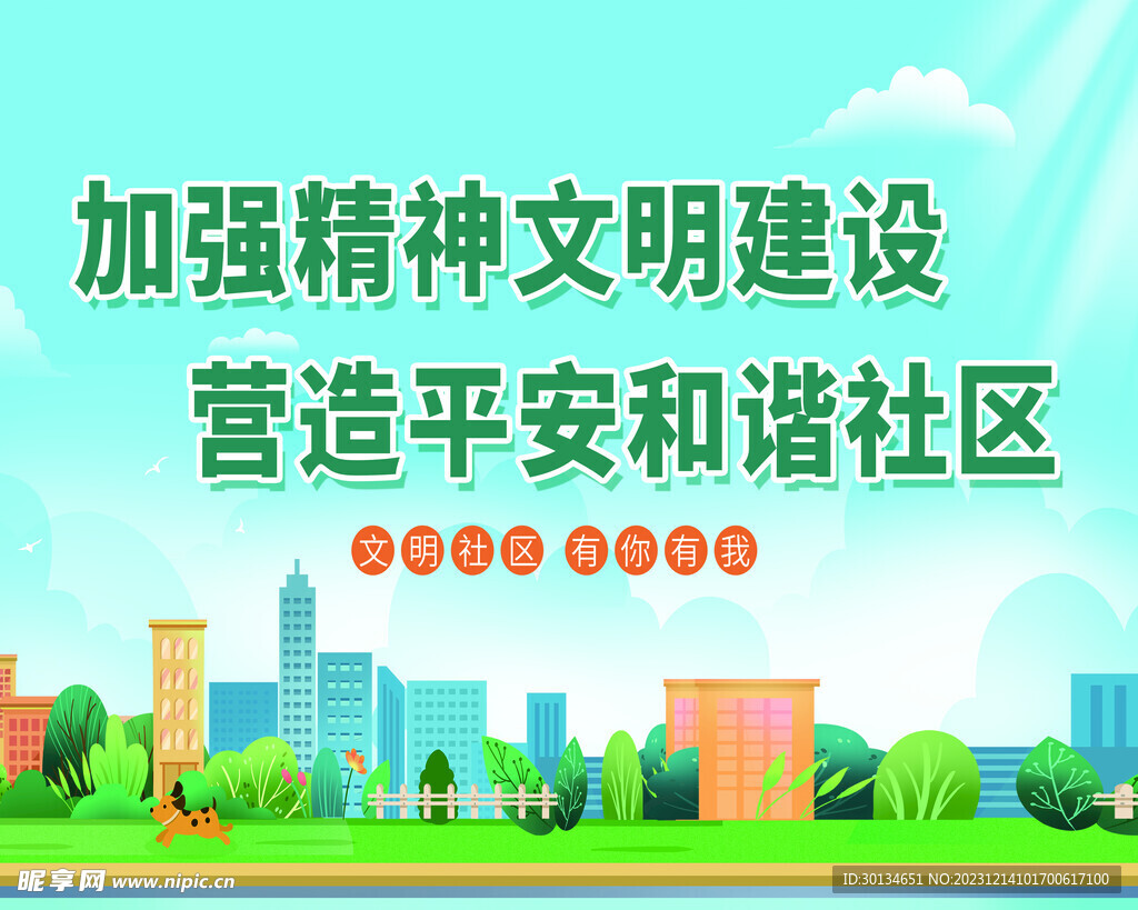 文明社区