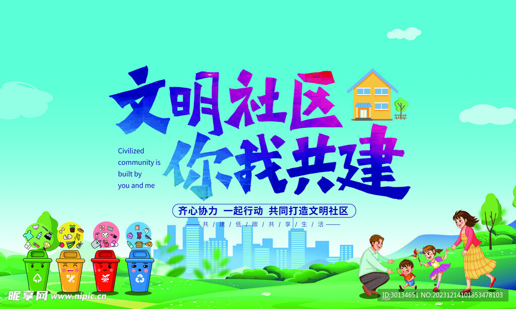 文明社区