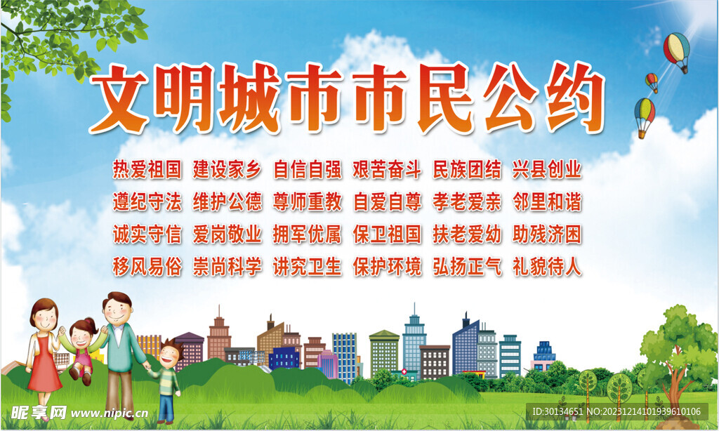 文明公约