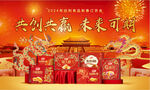 新春订货会 