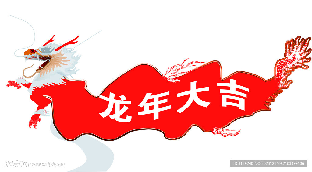 龙