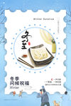 冬至