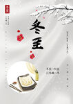 冬至