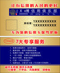 会员卡