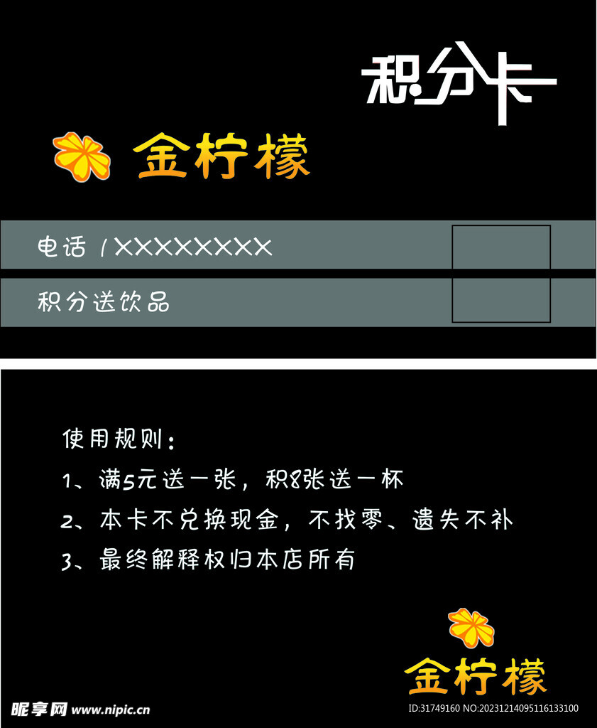 积分卡