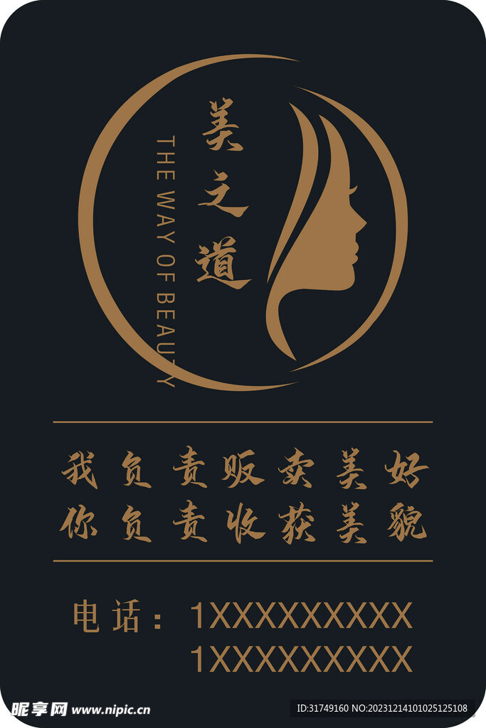 美之道