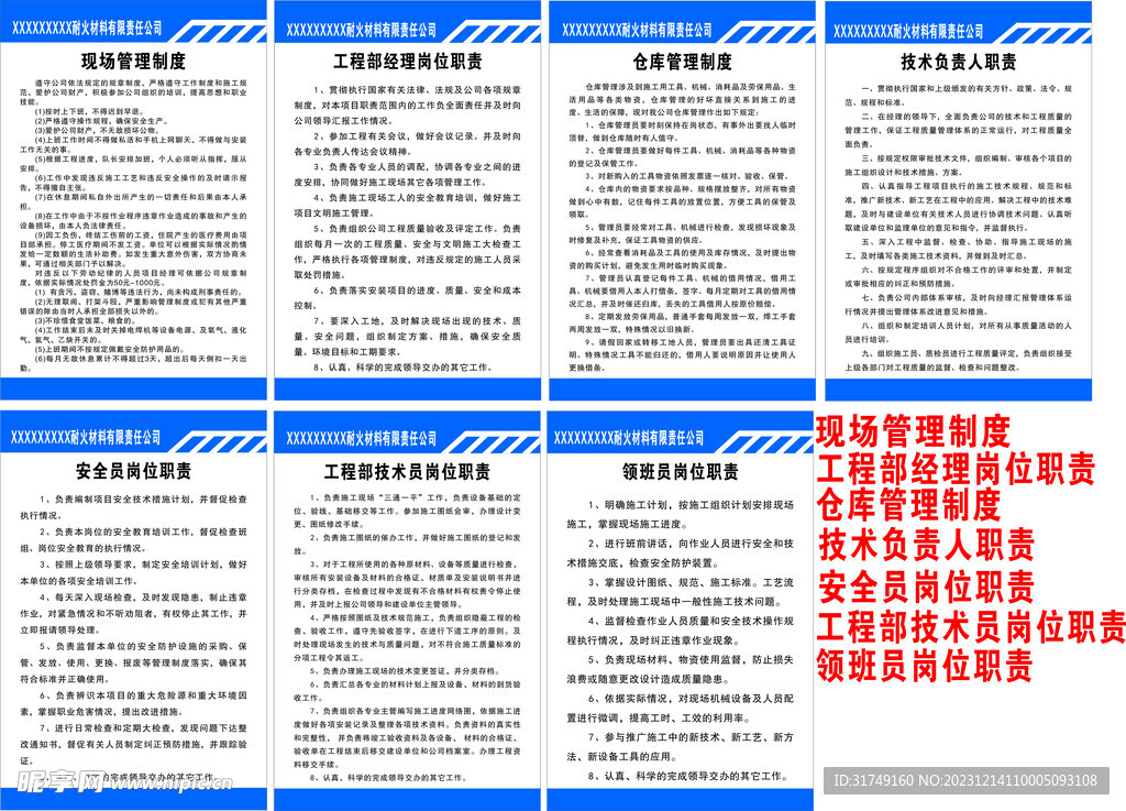 企业管理制度