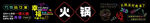 火锅霓虹灯