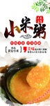 小米粥美食海报