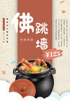 佛跳墙美食海报