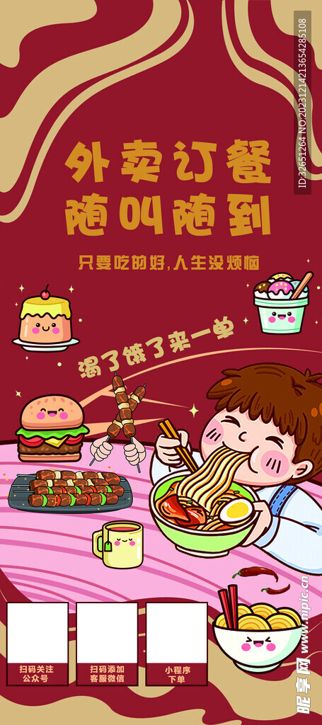 外卖订餐海报