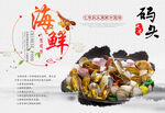 清蒸蛤蜊海报