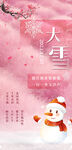 大雪节气海报