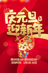 元旦海报