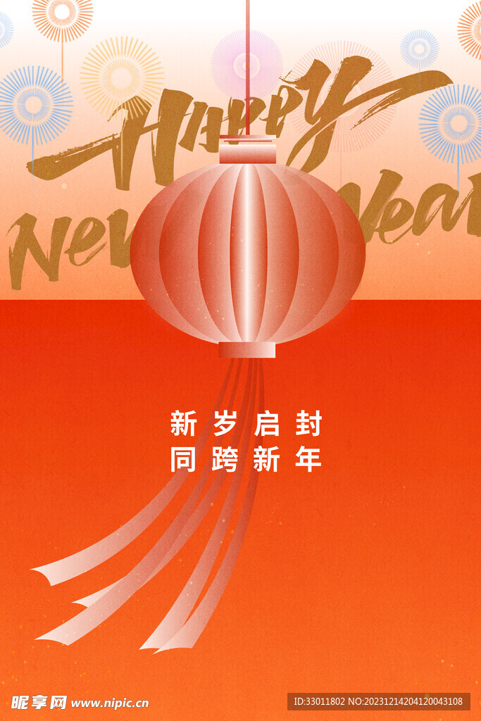 元旦跨年