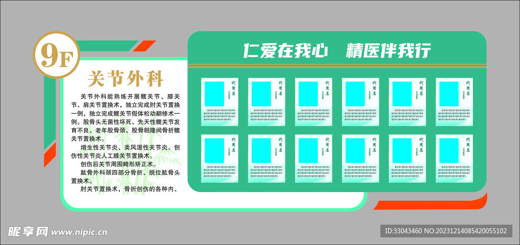 医师简介