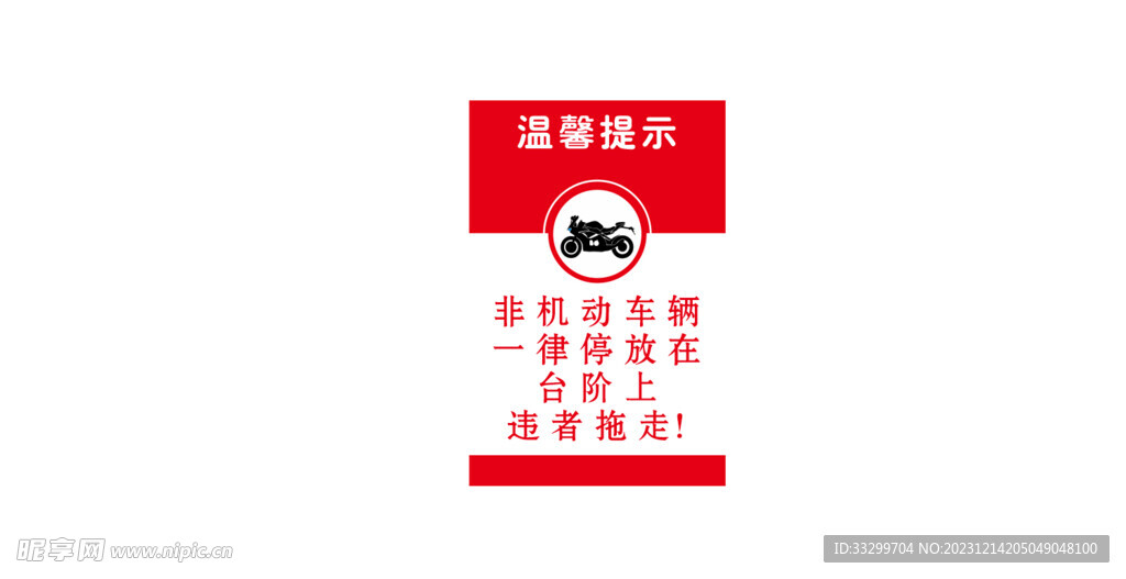 温馨提示