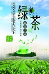 绿茶