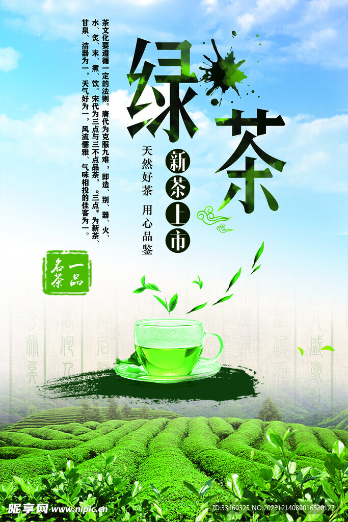 绿茶