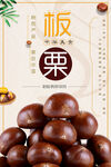 板栗
