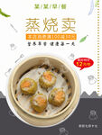 烧麦