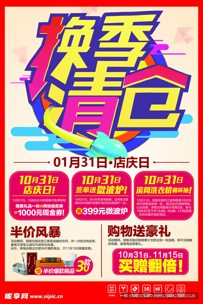 换季清仓
