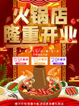 火锅店隆重开业
