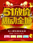 51放价惠动全城