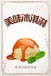 美味冰淇淋