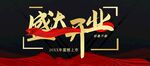 盛大开业
