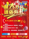盛大开业