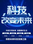 科技改变未来
