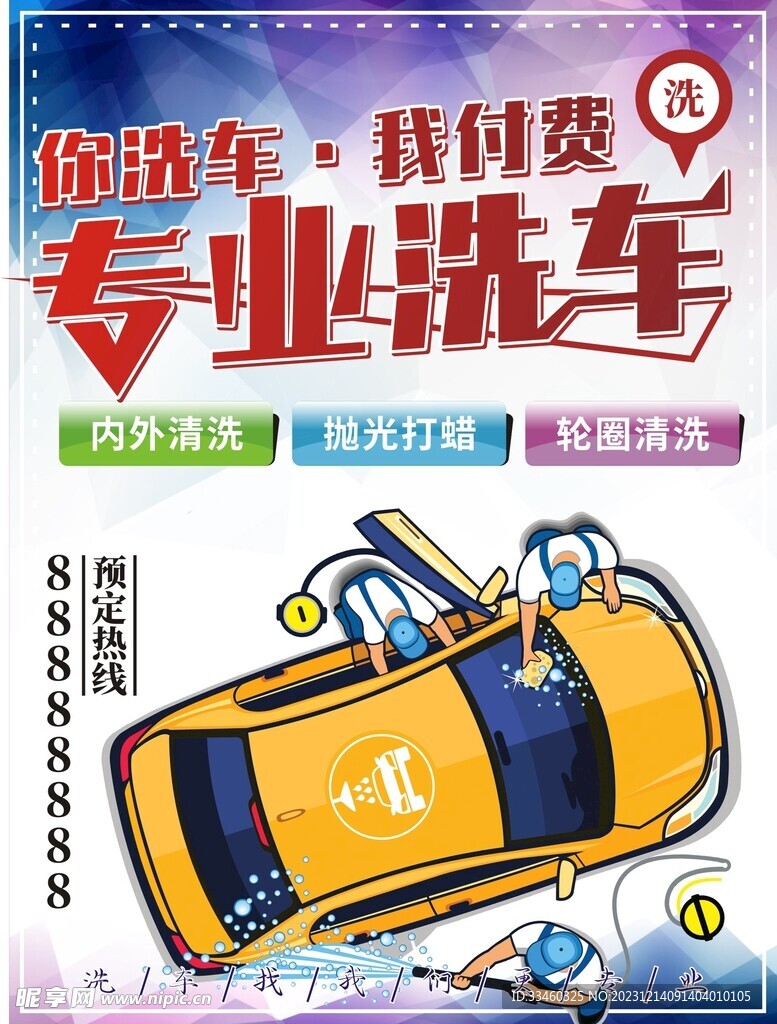 专业洗车