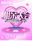 相亲大会