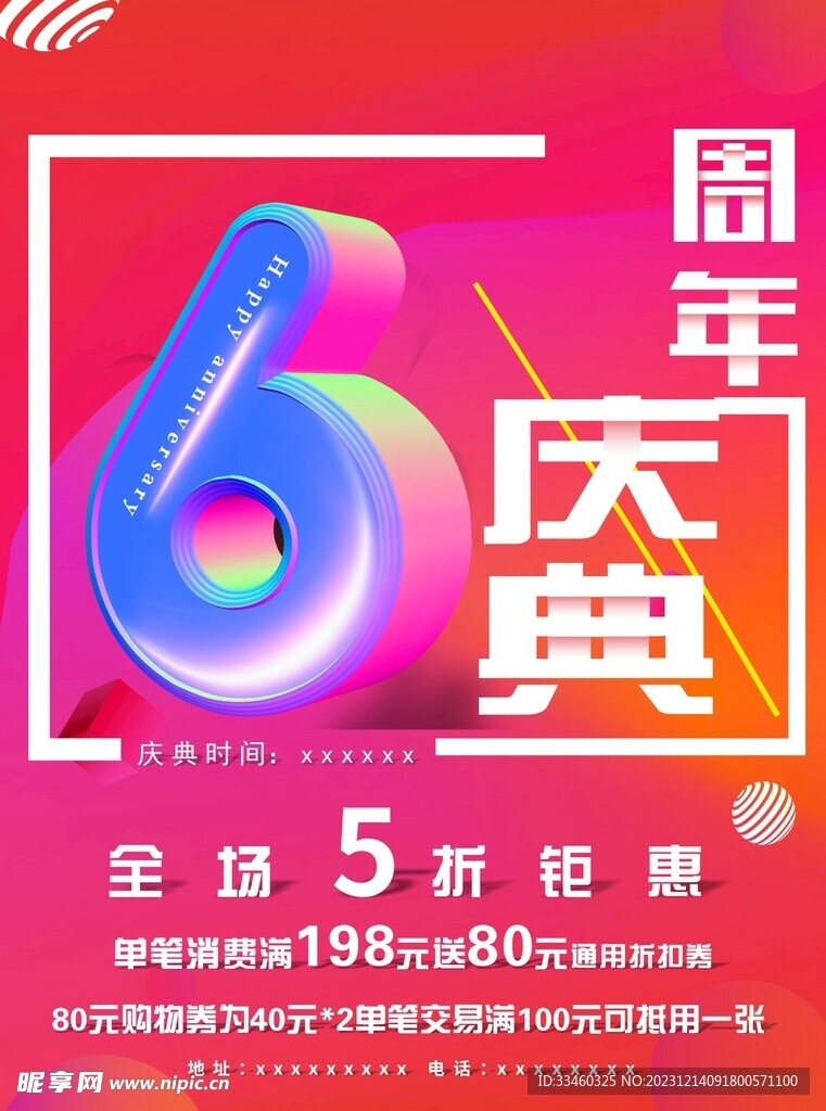 6周年庆典