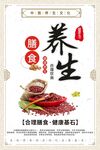 膳食养生